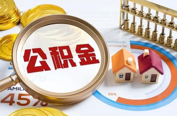 樟树南昌住房公积金最新政策（南昌公积金新政策出台）